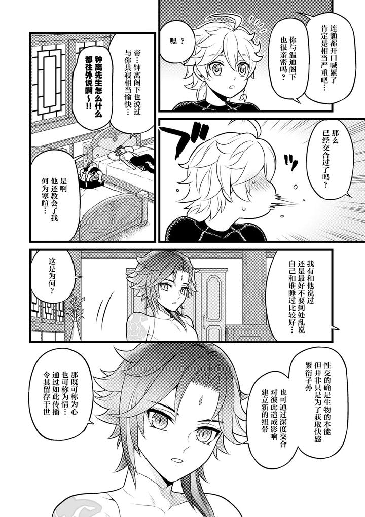 Genshin-Impact-Dj-Kiniro-No-Akatsuki-O-Mukaete-By-Hatonic-Yokonaka-Chn page 5