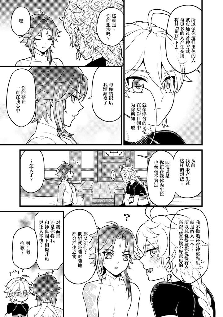 Genshin-Impact-Dj-Kiniro-No-Akatsuki-O-Mukaete-By-Hatonic-Yokonaka-Chn page 6