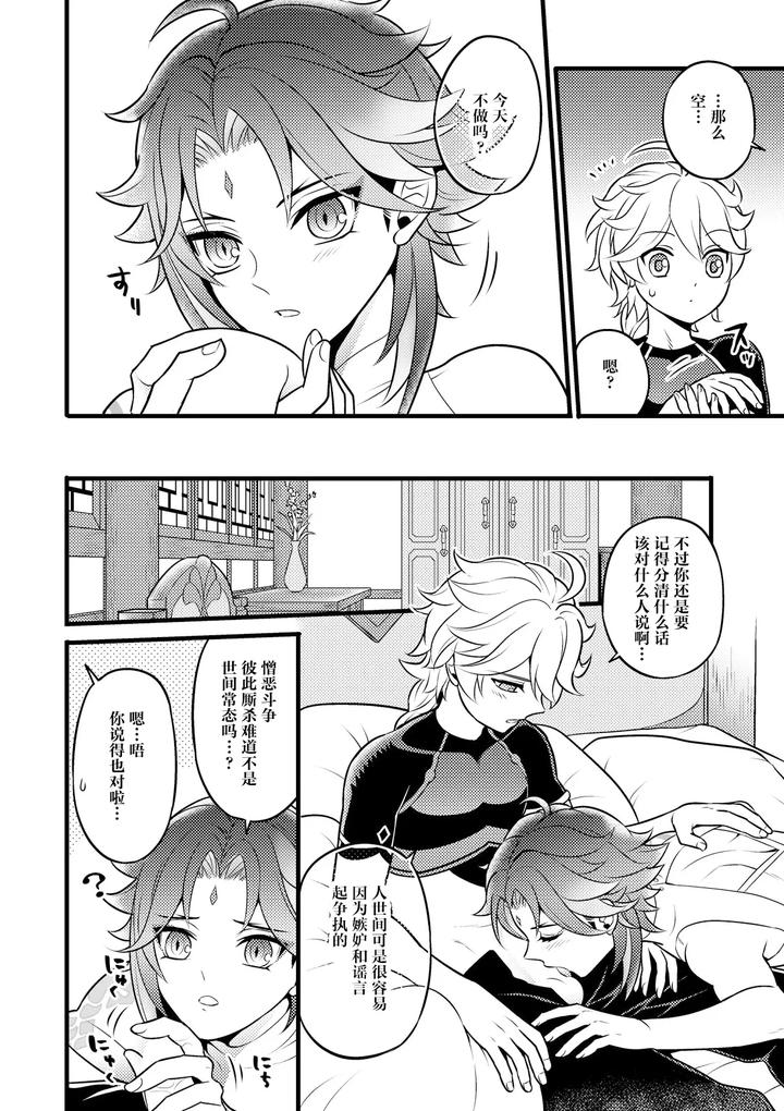 Genshin-Impact-Dj-Kiniro-No-Akatsuki-O-Mukaete-By-Hatonic-Yokonaka-Chn page 7
