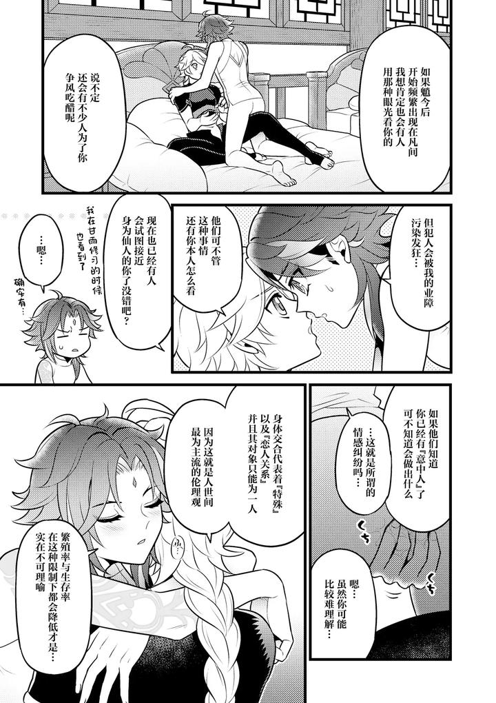 Genshin-Impact-Dj-Kiniro-No-Akatsuki-O-Mukaete-By-Hatonic-Yokonaka-Chn page 8
