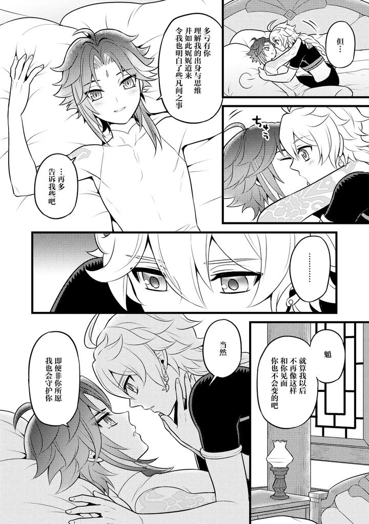 Genshin-Impact-Dj-Kiniro-No-Akatsuki-O-Mukaete-By-Hatonic-Yokonaka-Chn page 9