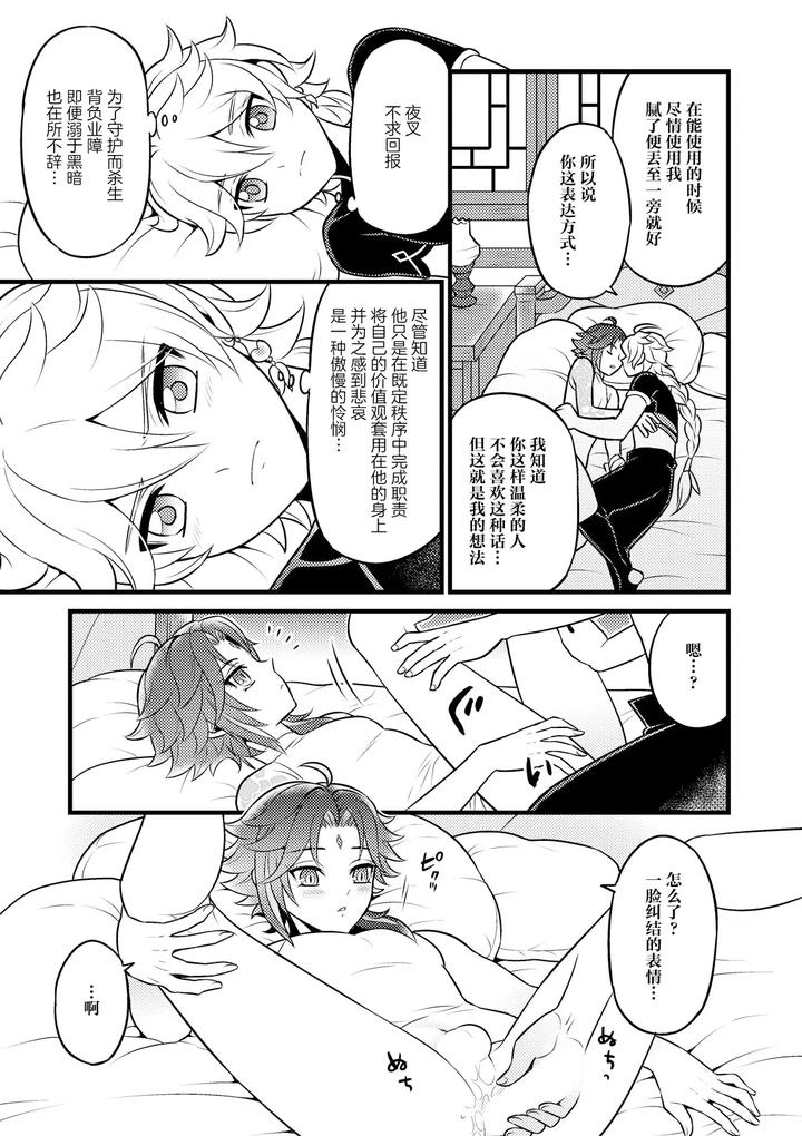 Genshin-Impact-Dj-Kiniro-No-Akatsuki-O-Mukaete-By-Hatonic-Yokonaka-Chn page 10