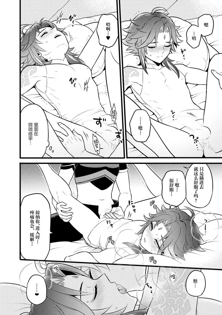 Genshin-Impact-Dj-Kiniro-No-Akatsuki-O-Mukaete-By-Hatonic-Yokonaka-Chn page 11