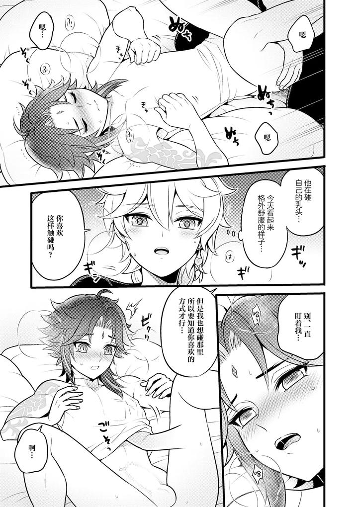 Genshin-Impact-Dj-Kiniro-No-Akatsuki-O-Mukaete-By-Hatonic-Yokonaka-Chn page 12