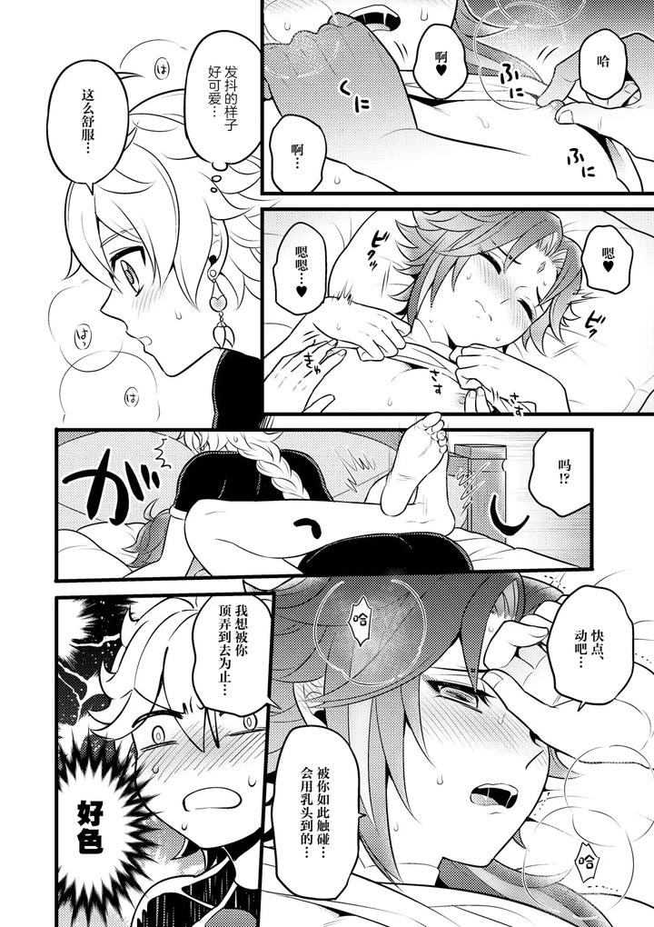Genshin-Impact-Dj-Kiniro-No-Akatsuki-O-Mukaete-By-Hatonic-Yokonaka-Chn page 13