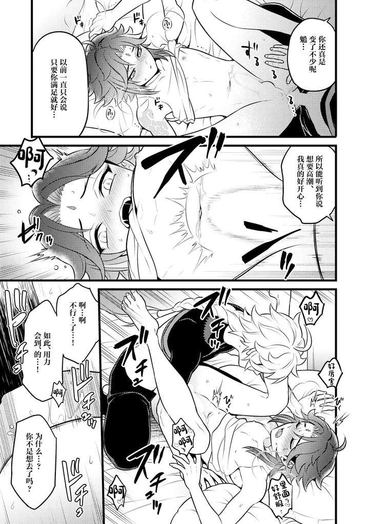 Genshin-Impact-Dj-Kiniro-No-Akatsuki-O-Mukaete-By-Hatonic-Yokonaka-Chn page 14