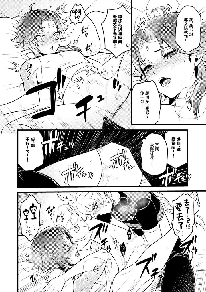 Genshin-Impact-Dj-Kiniro-No-Akatsuki-O-Mukaete-By-Hatonic-Yokonaka-Chn page 15
