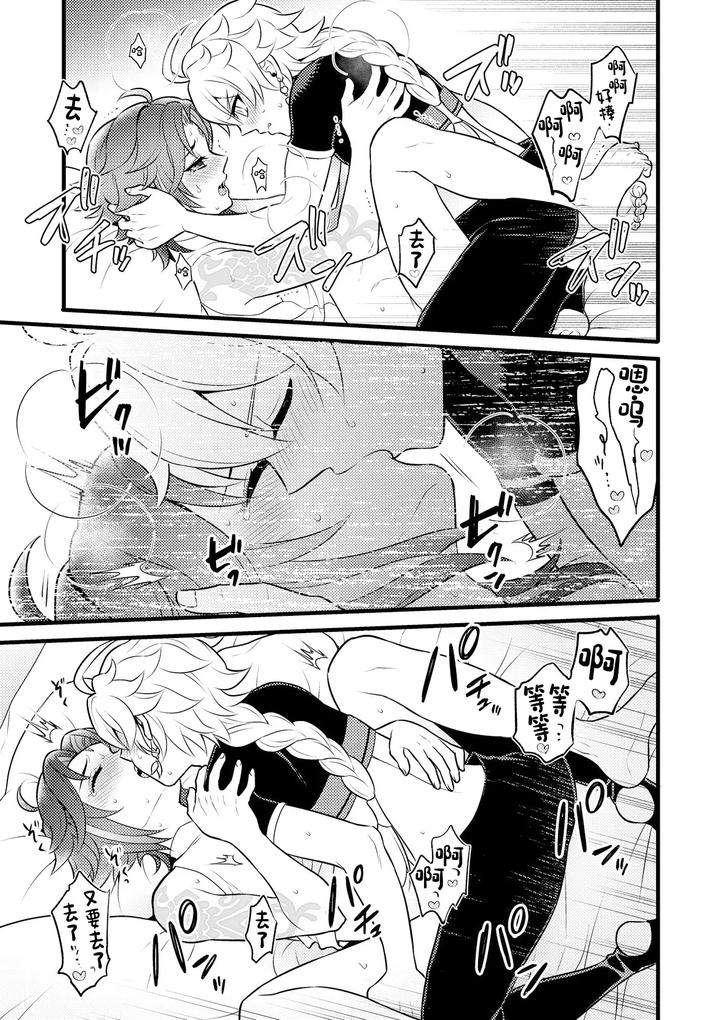 Genshin-Impact-Dj-Kiniro-No-Akatsuki-O-Mukaete-By-Hatonic-Yokonaka-Chn page 16