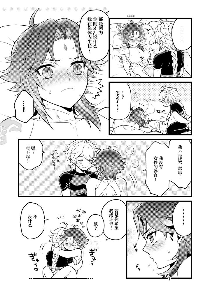 Genshin-Impact-Dj-Kiniro-No-Akatsuki-O-Mukaete-By-Hatonic-Yokonaka-Chn page 18