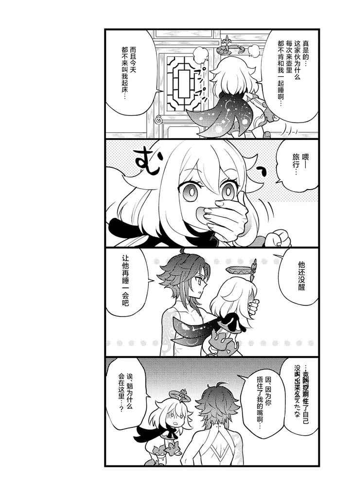 Genshin-Impact-Dj-Kiniro-No-Akatsuki-O-Mukaete-By-Hatonic-Yokonaka-Chn page 19