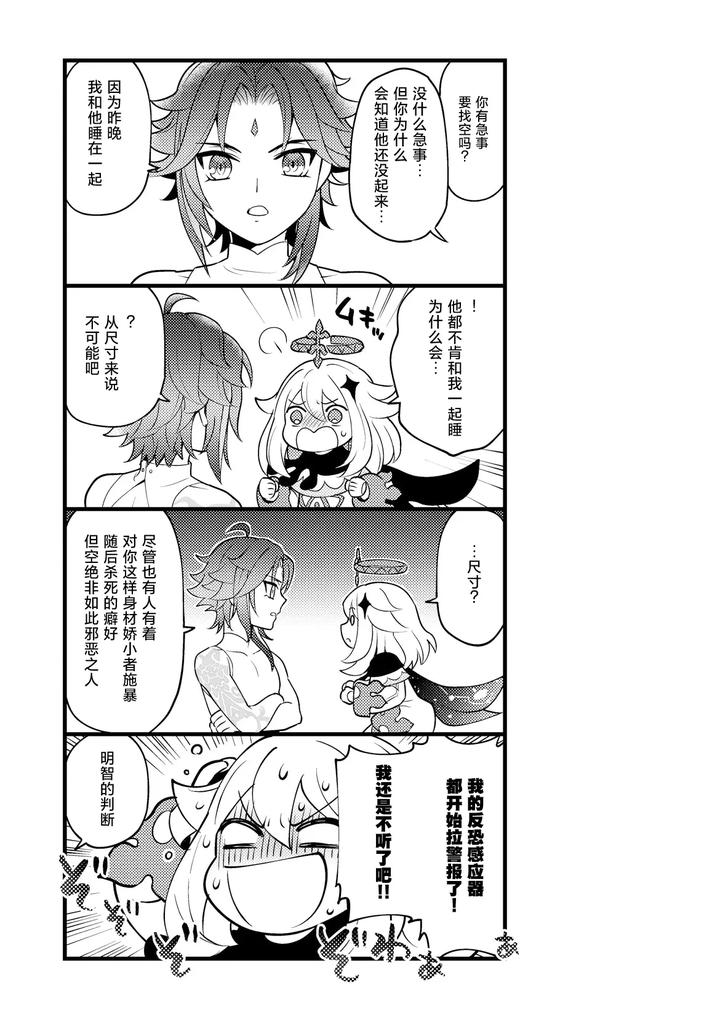 Genshin-Impact-Dj-Kiniro-No-Akatsuki-O-Mukaete-By-Hatonic-Yokonaka-Chn page 20