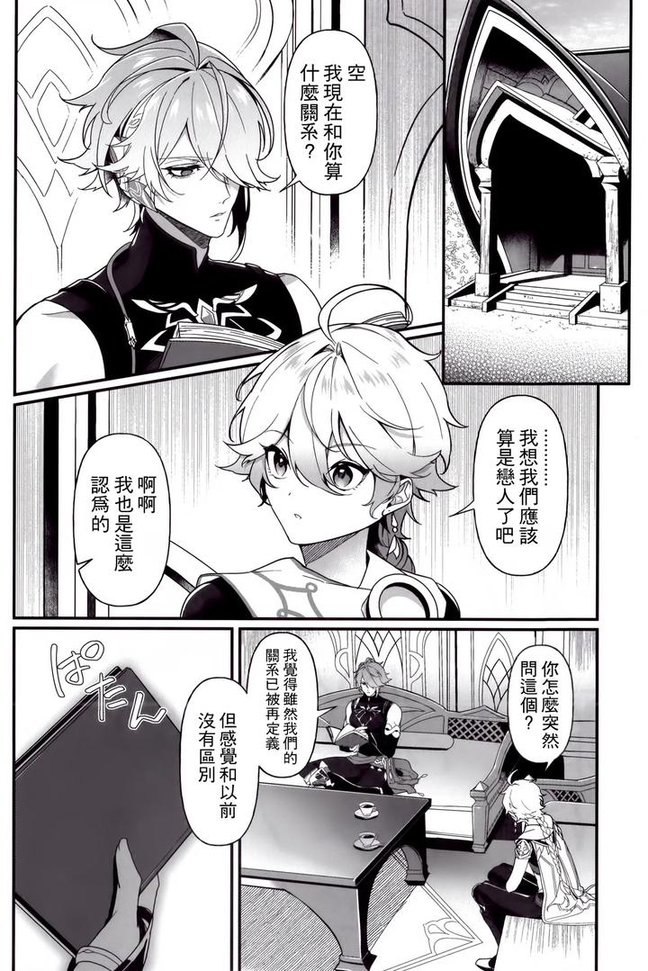 Genshin-Impact-Dj-Koinonayami-O-Shiru-Kimi-Wa-By-Iniminimanimo-Yo-Chn page 3