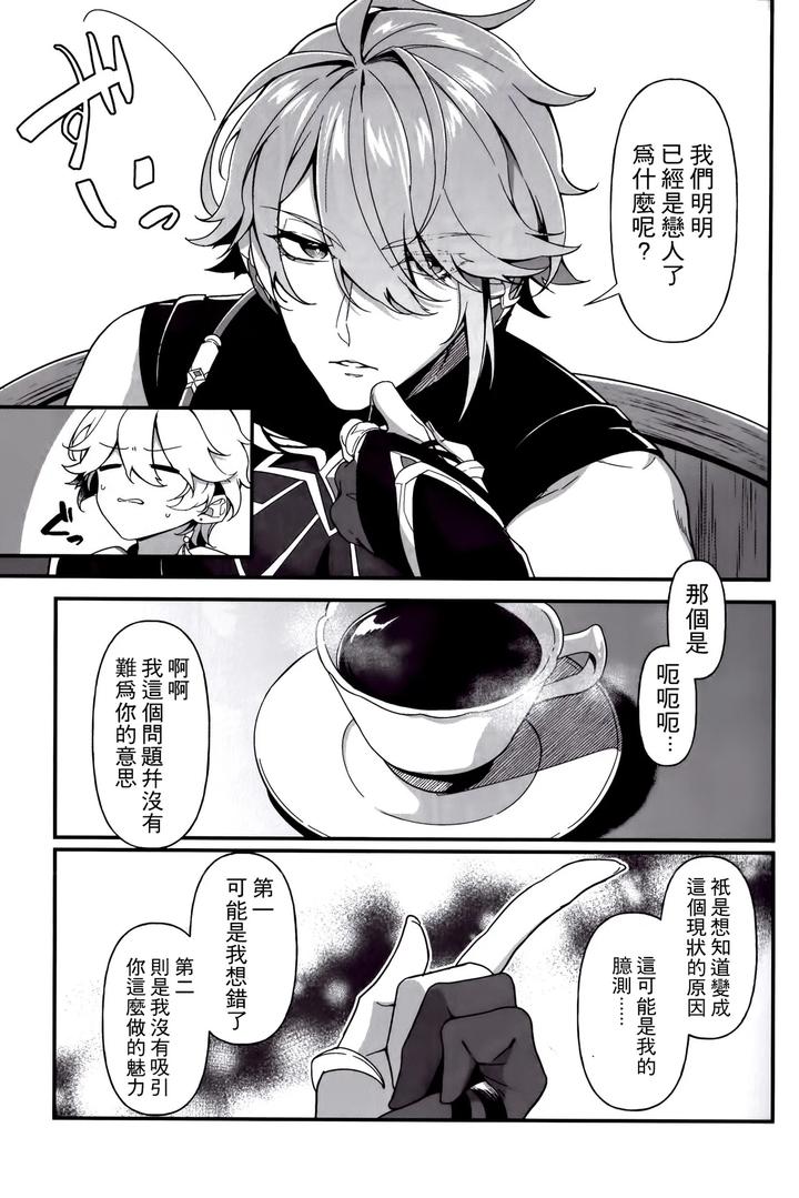 Genshin-Impact-Dj-Koinonayami-O-Shiru-Kimi-Wa-By-Iniminimanimo-Yo-Chn page 4