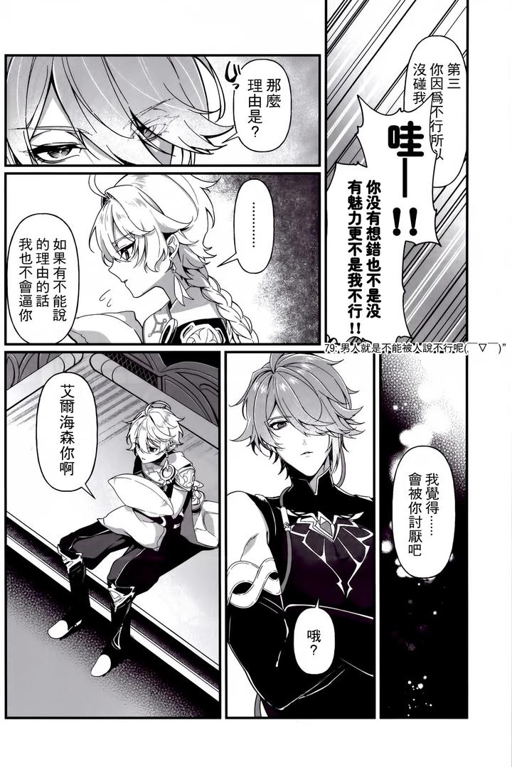 Genshin-Impact-Dj-Koinonayami-O-Shiru-Kimi-Wa-By-Iniminimanimo-Yo-Chn page 5