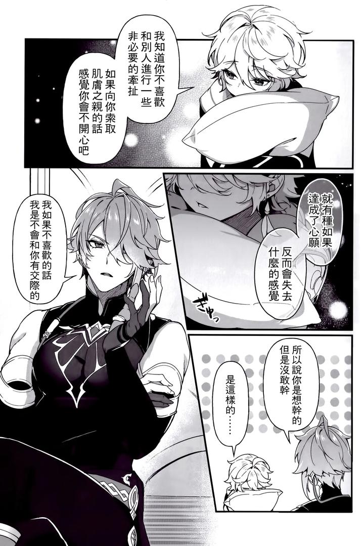 Genshin-Impact-Dj-Koinonayami-O-Shiru-Kimi-Wa-By-Iniminimanimo-Yo-Chn page 6