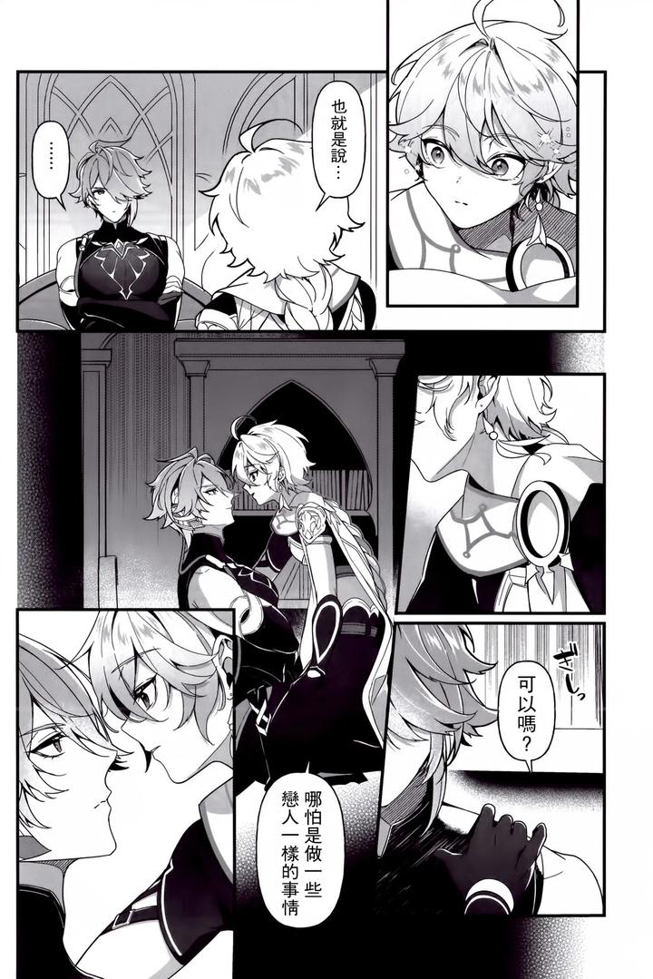 Genshin-Impact-Dj-Koinonayami-O-Shiru-Kimi-Wa-By-Iniminimanimo-Yo-Chn page 7