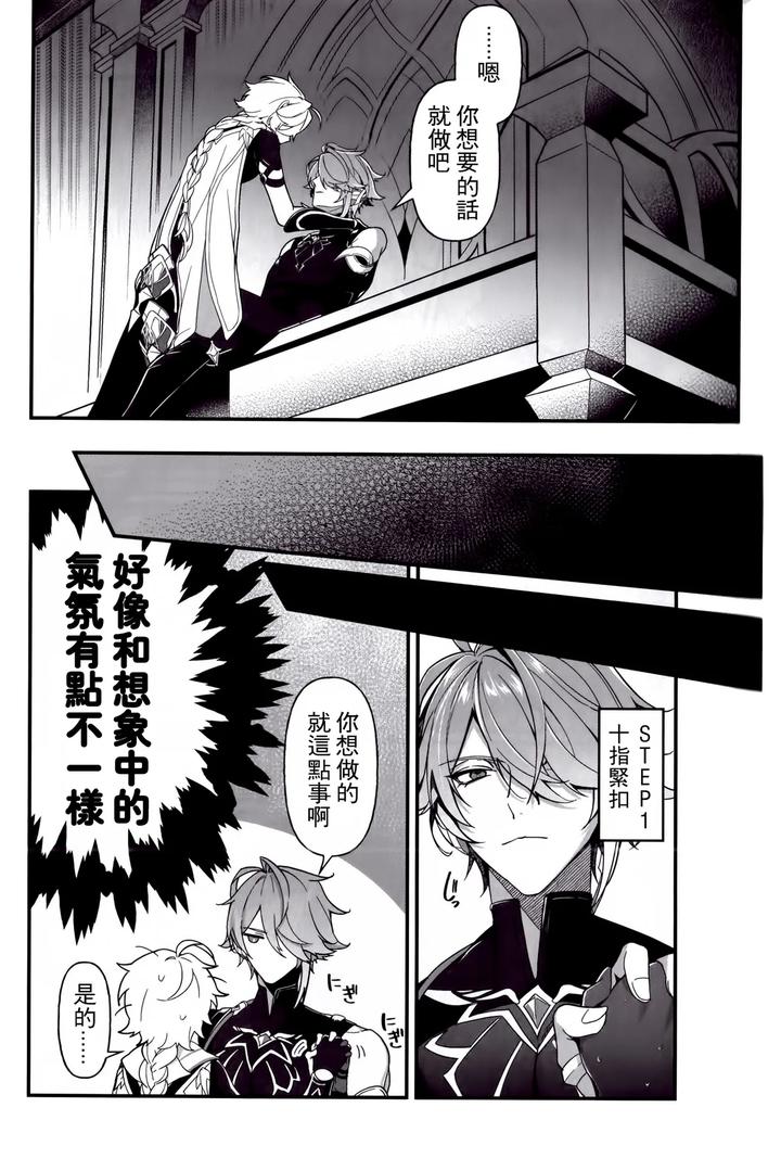 Genshin-Impact-Dj-Koinonayami-O-Shiru-Kimi-Wa-By-Iniminimanimo-Yo-Chn page 8