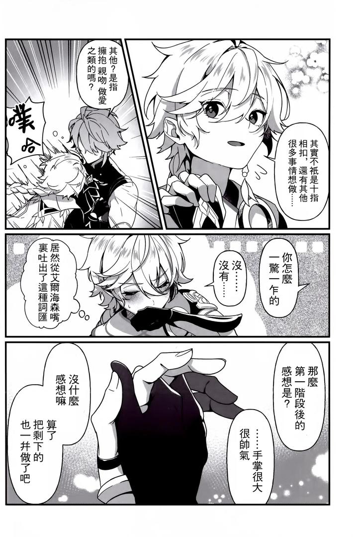 Genshin-Impact-Dj-Koinonayami-O-Shiru-Kimi-Wa-By-Iniminimanimo-Yo-Chn page 9