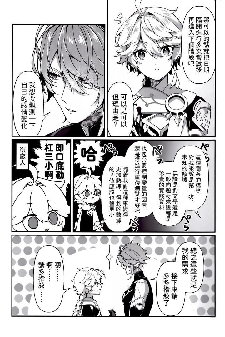 Genshin-Impact-Dj-Koinonayami-O-Shiru-Kimi-Wa-By-Iniminimanimo-Yo-Chn page 10