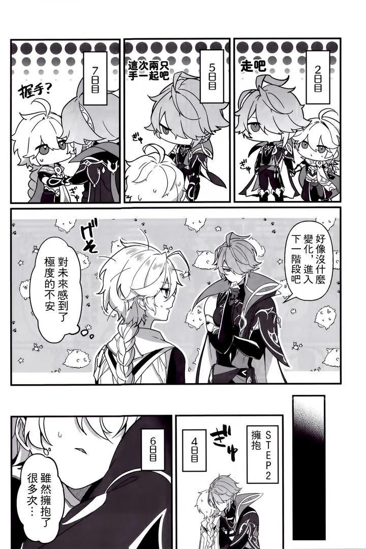 Genshin-Impact-Dj-Koinonayami-O-Shiru-Kimi-Wa-By-Iniminimanimo-Yo-Chn page 11