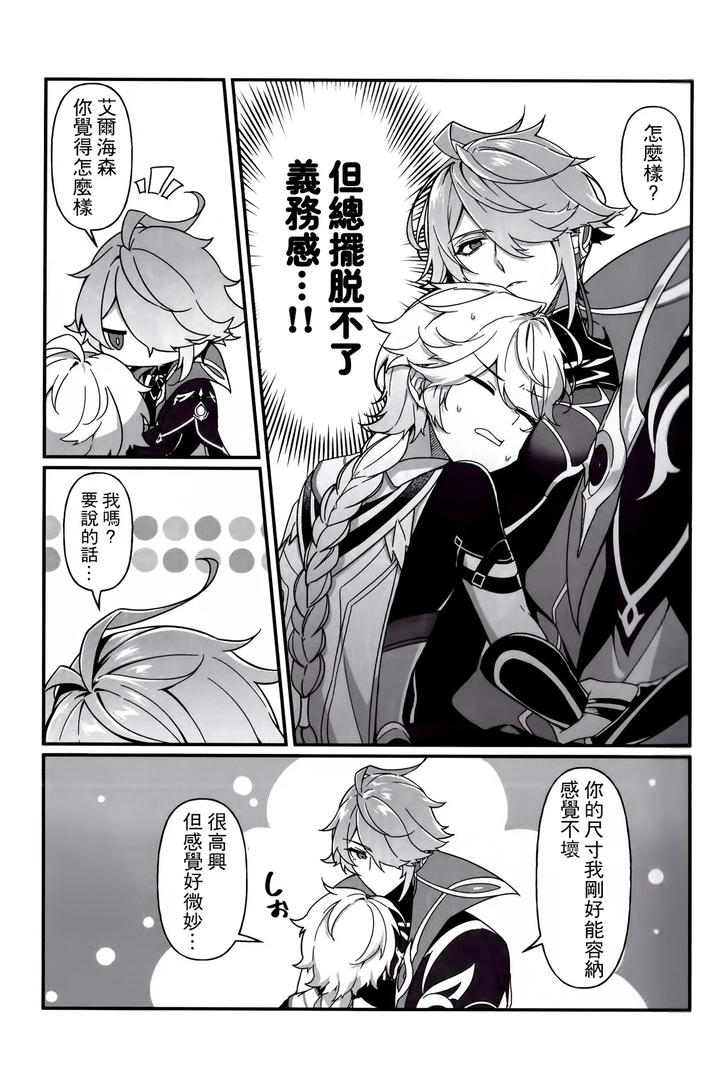 Genshin-Impact-Dj-Koinonayami-O-Shiru-Kimi-Wa-By-Iniminimanimo-Yo-Chn page 12