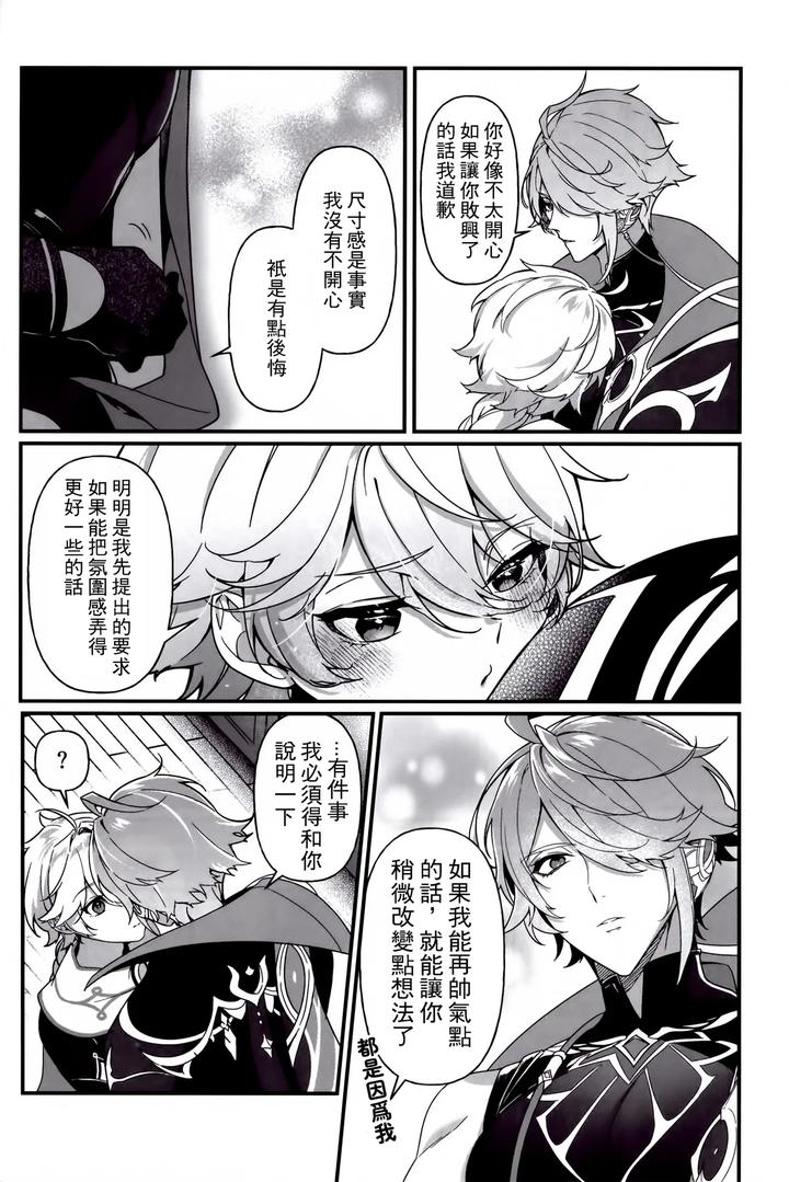 Genshin-Impact-Dj-Koinonayami-O-Shiru-Kimi-Wa-By-Iniminimanimo-Yo-Chn page 13