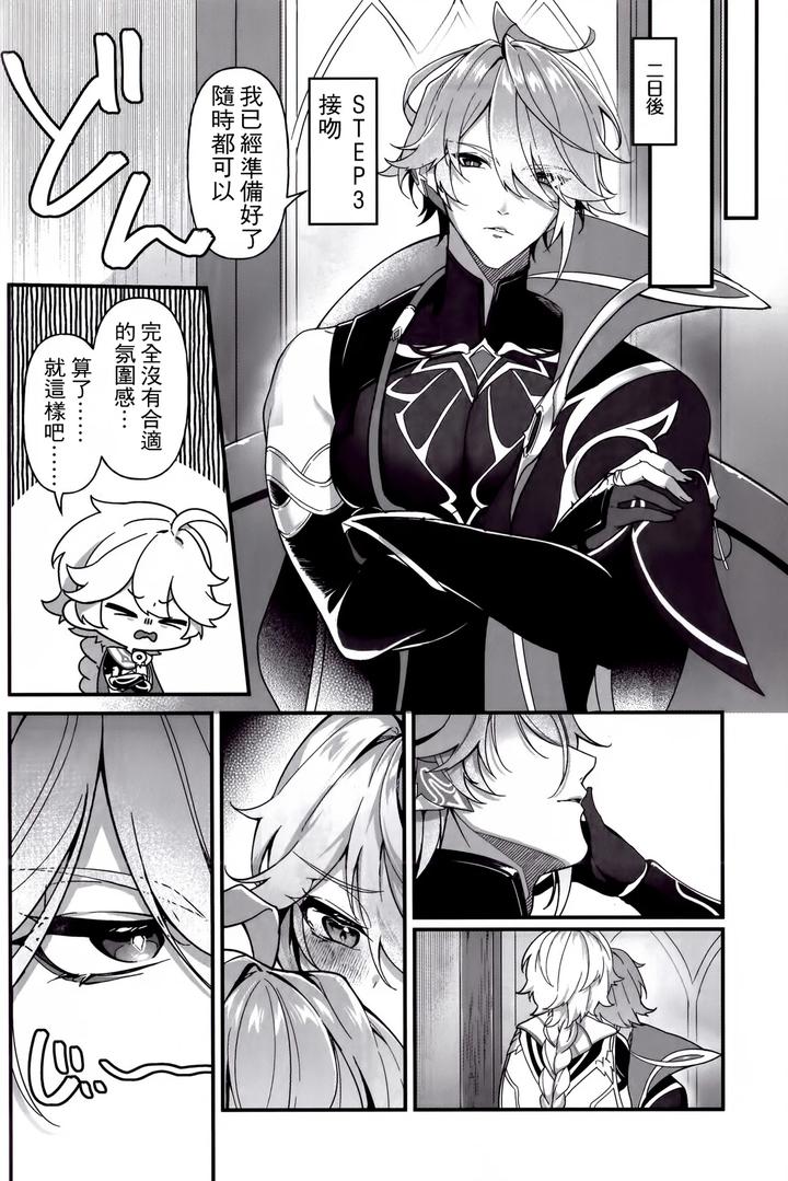 Genshin-Impact-Dj-Koinonayami-O-Shiru-Kimi-Wa-By-Iniminimanimo-Yo-Chn page 15