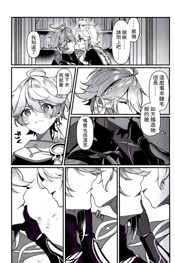 Genshin-Impact-Dj-Koinonayami-O-Shiru-Kimi-Wa-By-Iniminimanimo-Yo-Chn page 16