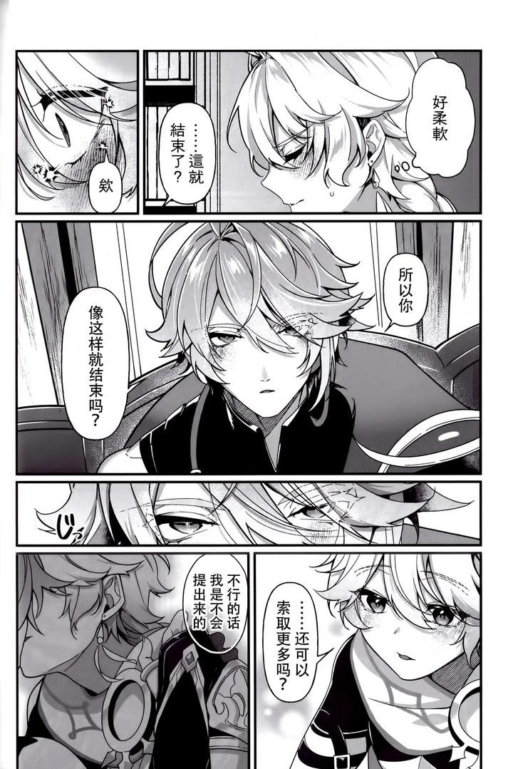 Genshin-Impact-Dj-Koinonayami-O-Shiru-Kimi-Wa-By-Iniminimanimo-Yo-Chn page 17