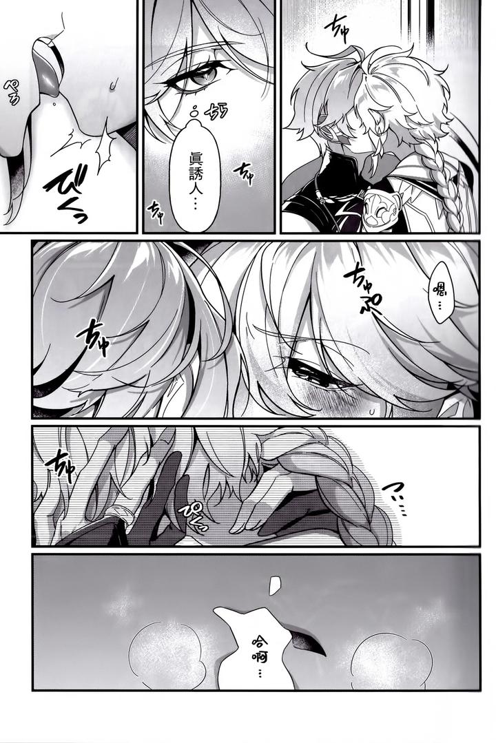 Genshin-Impact-Dj-Koinonayami-O-Shiru-Kimi-Wa-By-Iniminimanimo-Yo-Chn page 18