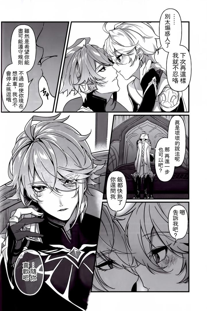 Genshin-Impact-Dj-Koinonayami-O-Shiru-Kimi-Wa-By-Iniminimanimo-Yo-Chn page 19
