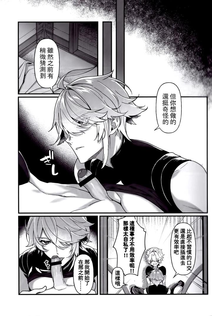 Genshin-Impact-Dj-Koinonayami-O-Shiru-Kimi-Wa-By-Iniminimanimo-Yo-Chn page 20