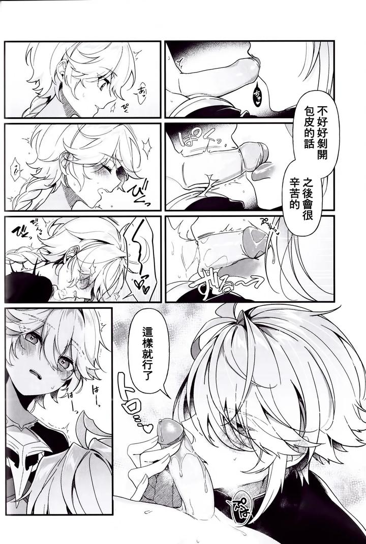Genshin-Impact-Dj-Koinonayami-O-Shiru-Kimi-Wa-By-Iniminimanimo-Yo-Chn page 21