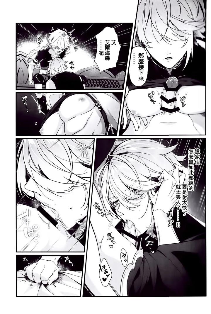 Genshin-Impact-Dj-Koinonayami-O-Shiru-Kimi-Wa-By-Iniminimanimo-Yo-Chn page 22