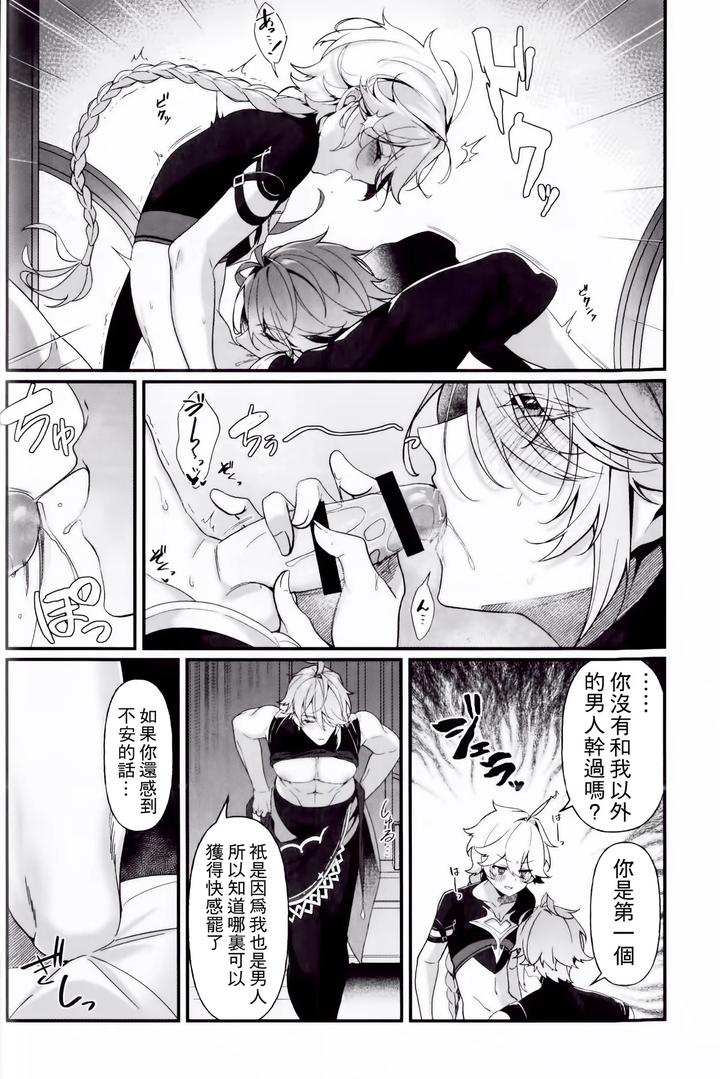 Genshin-Impact-Dj-Koinonayami-O-Shiru-Kimi-Wa-By-Iniminimanimo-Yo-Chn page 23
