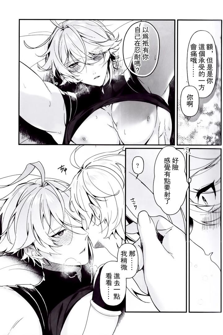 Genshin-Impact-Dj-Koinonayami-O-Shiru-Kimi-Wa-By-Iniminimanimo-Yo-Chn page 26