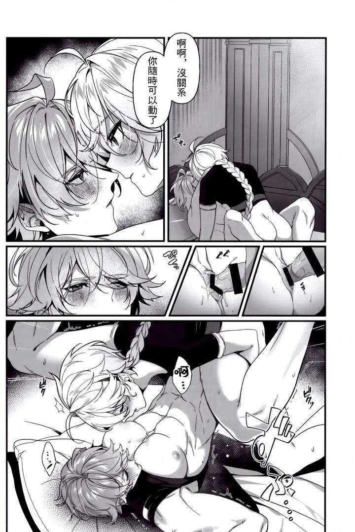 Genshin-Impact-Dj-Koinonayami-O-Shiru-Kimi-Wa-By-Iniminimanimo-Yo-Chn page 27