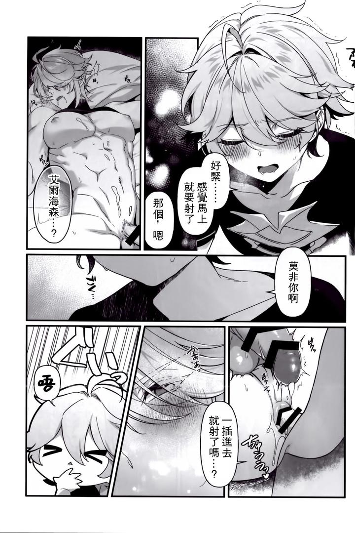Genshin-Impact-Dj-Koinonayami-O-Shiru-Kimi-Wa-By-Iniminimanimo-Yo-Chn page 28