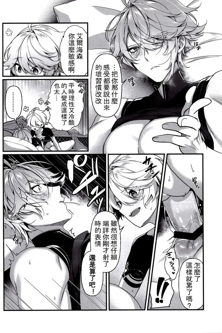 Genshin-Impact-Dj-Koinonayami-O-Shiru-Kimi-Wa-By-Iniminimanimo-Yo-Chn page 29