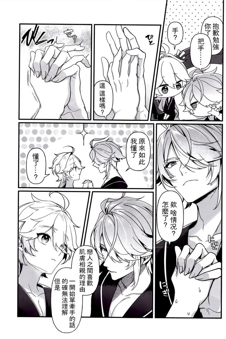 Genshin-Impact-Dj-Koinonayami-O-Shiru-Kimi-Wa-By-Iniminimanimo-Yo-Chn page 32