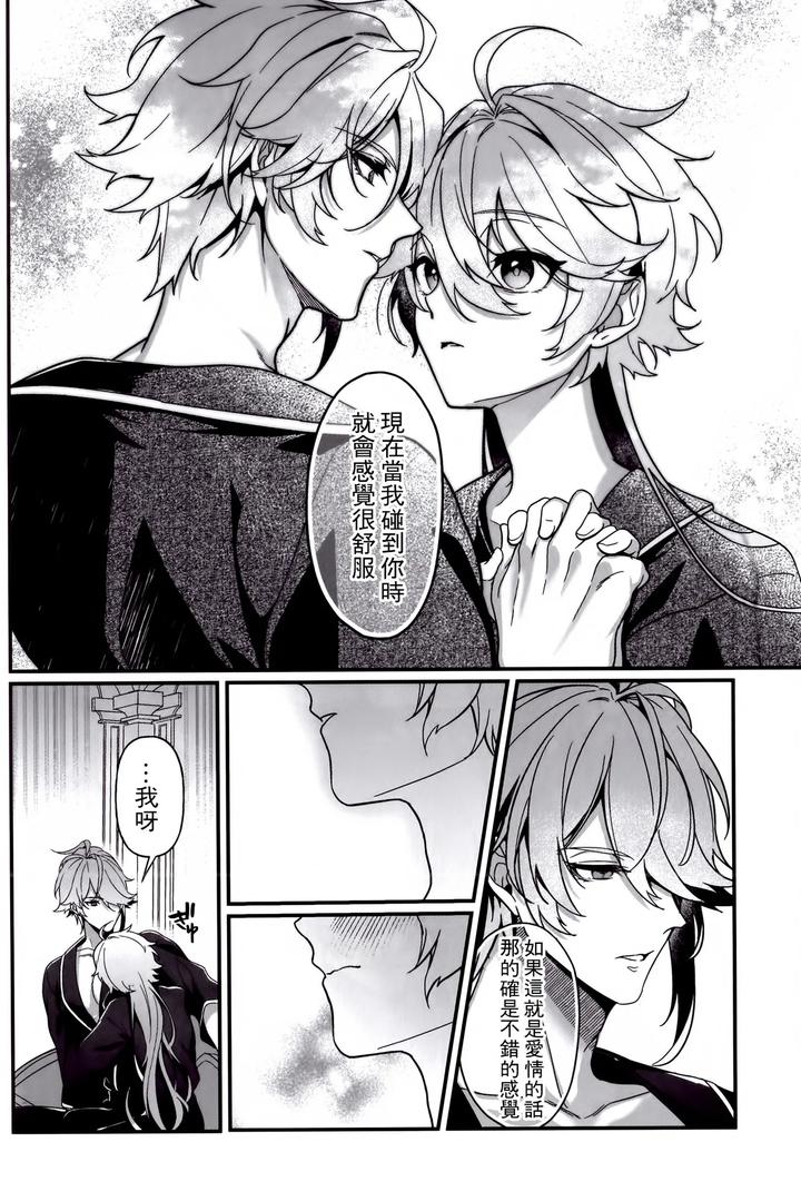 Genshin-Impact-Dj-Koinonayami-O-Shiru-Kimi-Wa-By-Iniminimanimo-Yo-Chn page 33