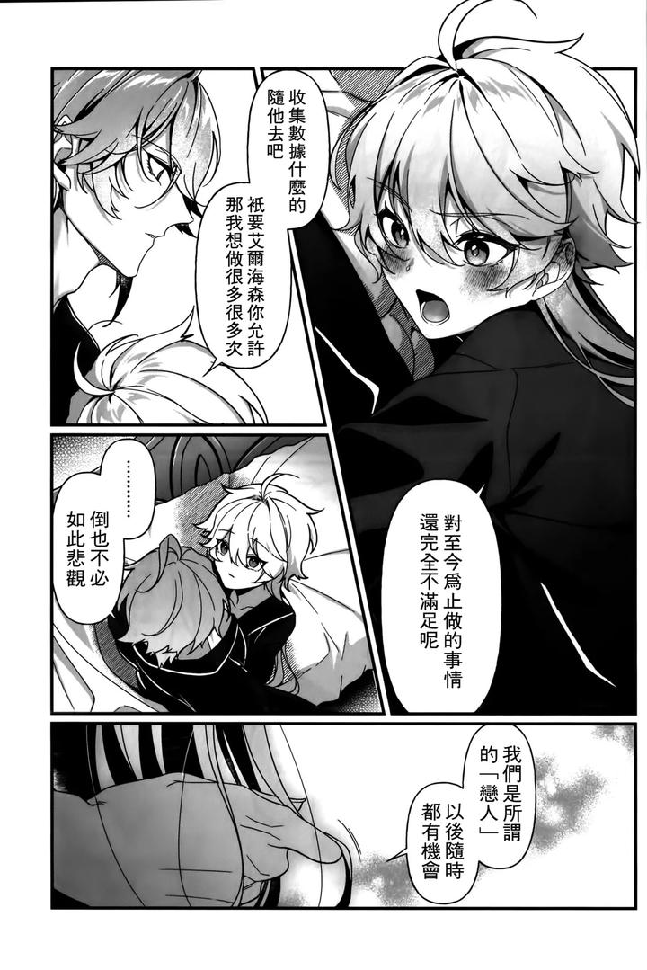 Genshin-Impact-Dj-Koinonayami-O-Shiru-Kimi-Wa-By-Iniminimanimo-Yo-Chn page 34