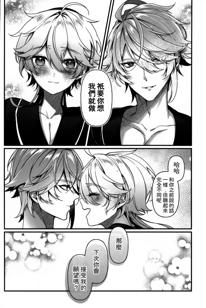 Genshin-Impact-Dj-Koinonayami-O-Shiru-Kimi-Wa-By-Iniminimanimo-Yo-Chn page 35