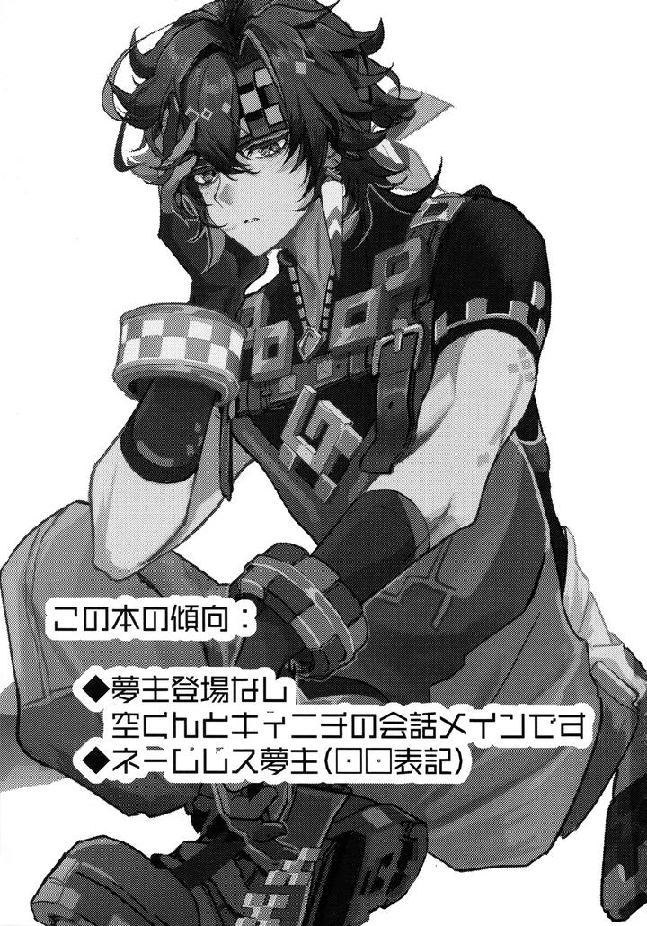 Genshin-Impact-Dj-Koisuru-Mawari-Homura-Wa-Tome-Rarenai-By-Potato-Salad-Potato-Salad-Chn page 2