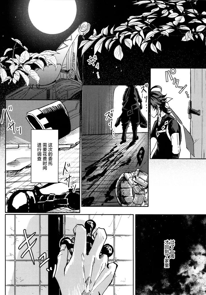Genshin-Impact-Dj-Koisuru-Mawari-Homura-Wa-Tome-Rarenai-By-Potato-Salad-Potato-Salad-Chn page 3