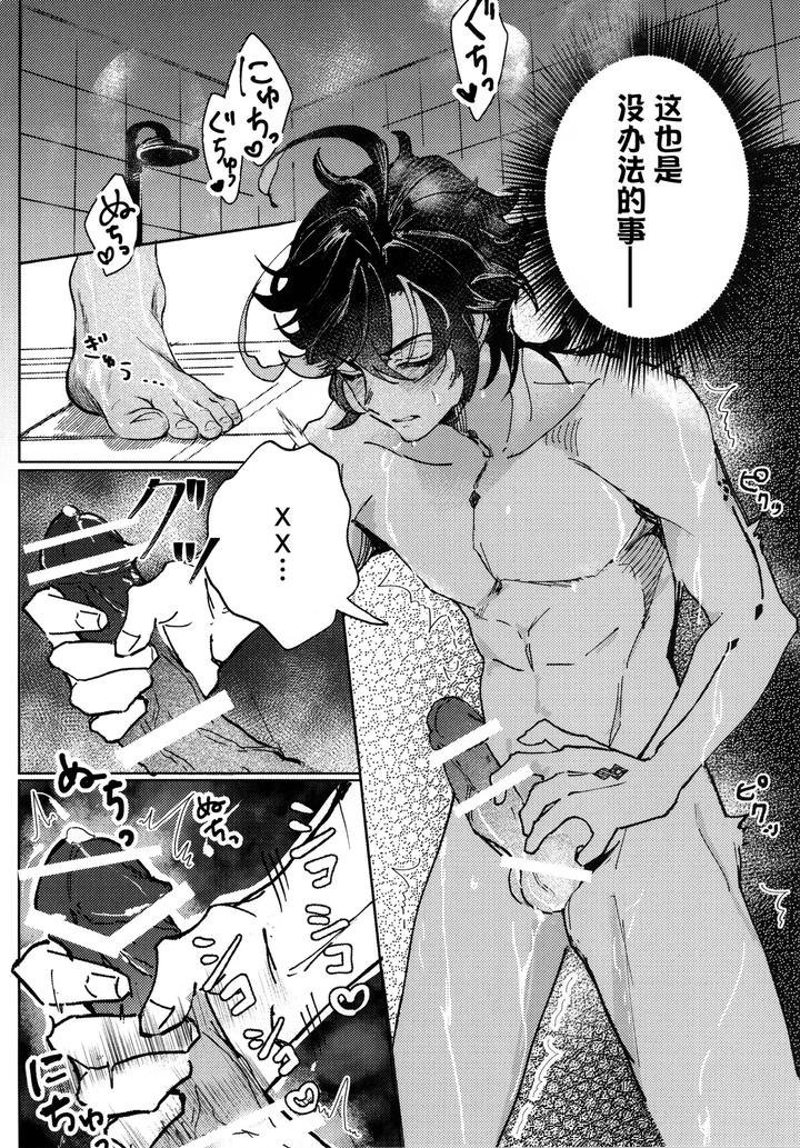 Genshin-Impact-Dj-Koisuru-Mawari-Homura-Wa-Tome-Rarenai-By-Potato-Salad-Potato-Salad-Chn page 5