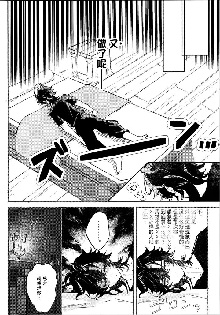 Genshin-Impact-Dj-Koisuru-Mawari-Homura-Wa-Tome-Rarenai-By-Potato-Salad-Potato-Salad-Chn page 7