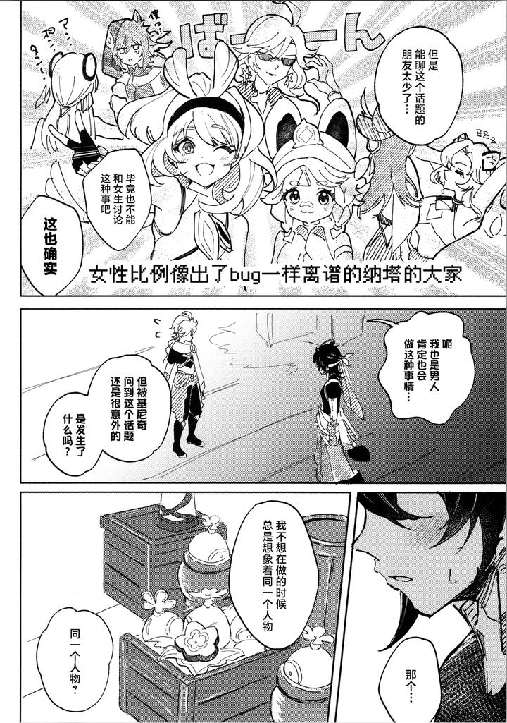 Genshin-Impact-Dj-Koisuru-Mawari-Homura-Wa-Tome-Rarenai-By-Potato-Salad-Potato-Salad-Chn page 11