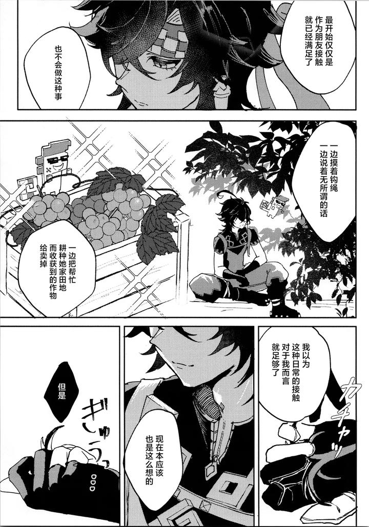 Genshin-Impact-Dj-Koisuru-Mawari-Homura-Wa-Tome-Rarenai-By-Potato-Salad-Potato-Salad-Chn page 14
