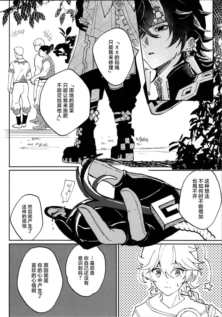 Genshin-Impact-Dj-Koisuru-Mawari-Homura-Wa-Tome-Rarenai-By-Potato-Salad-Potato-Salad-Chn page 15